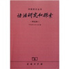 

语法研究和探索精选集