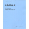 

社会保障前沿论丛·社会保障专业研究生参考文丛：中国慈善史纲