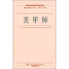 

美甲师