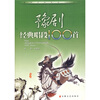 

豫剧经典唱段100首（附光盘）