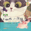 

青苹果文库·黑瓜白瓜系列第1季小蜘蛛·小猪猪