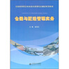 

仓储与配送管理实务