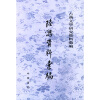

陆游资料汇编