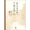 

仓石武四郎中国留学记
