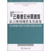 

新时期中国少数民族语言使用情况研究丛书：云南德宏州景颇族语言使用现状及其演变