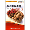 

根茎类蔬菜的经济价值