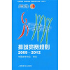 

排球竞赛规则2009-2012