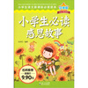 

小学生必读感恩故事/小学生语文新课标必读读本（注音版）