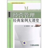 

经营管理经典案例大课堂