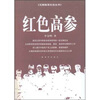 

红色高参