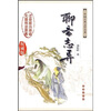

聊斋志异权威版