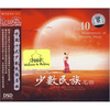 

中国十大少数民族名曲（DSD CD）