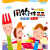 

我能画：用物体画画（3－6岁）