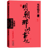

明朝那些事儿.第7部 大结局