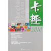 

2010卡趣