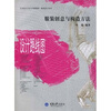 

艺术设计方法与实践教程服装设计系列：服装创意与构造方法（设计路线图）