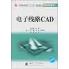 

电子线路CAD