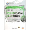 

全国职业院校技能大赛计算机类项目辅导用书·网页设计与网站建设项目教程
