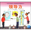 

来自英国的儿童情商培养图画书：领导力