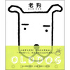 

老狗
