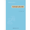 

我的祖先我的根：首届海峡两岸蒋氏文化论坛暨第五届中华蒋氏淮滨寻根文化节优秀征文集