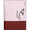

穆旦与中国新诗的历史建构