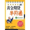 

理财直通车：黄金期货半月通