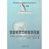 

学校转型中的教学改革