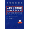 

世界经典内科学教书心血管内科学有声教材·心脏听诊进阶教程：心音与杂音（第4版）（附VCD光盘2张）