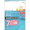 

淡水虾高效养殖7日通