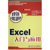 

职业技能短期培训教材：Excel入门与应用