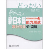 

新日本语能力测试高分宝典：N1.读解