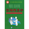 

职场特洛伊：职场前进道路上的铺路石！