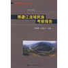 

雅砻江流域民族考察报告