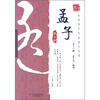 

万卷楼国学经典：孟子（图文版）