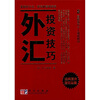 

外汇投资技巧