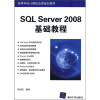 

SQL Server 2008基础教程