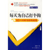 

每天为自己打个钩60天的职场修炼秘籍