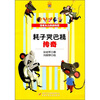 

怪老头儿的动物园-耗子哭巴精传奇