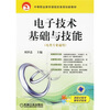 

中等职业教育课程改革规划新教材：电子技术基础与技能（电类专业通用）