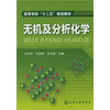 

无机及分析化学