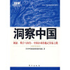 

洞察中国创新、整合与协作中国企业跨越式发展之路
