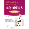 

商务日语达人写作专家附光盘