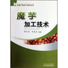

魔芋加工技术