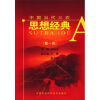 

中国当代三农思想经典（第1卷）