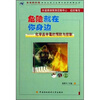 

危险就在你身边：化学品中毒的预防与控制（附光盘）