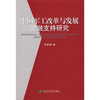 

中国军工改革与发展金融支持研究