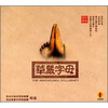 

如是我闻·系列华严字母上2CD