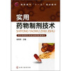 

实用药物制剂技术