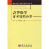 

通识教育平台数学课程系列教材·高等数学：多元微积分学